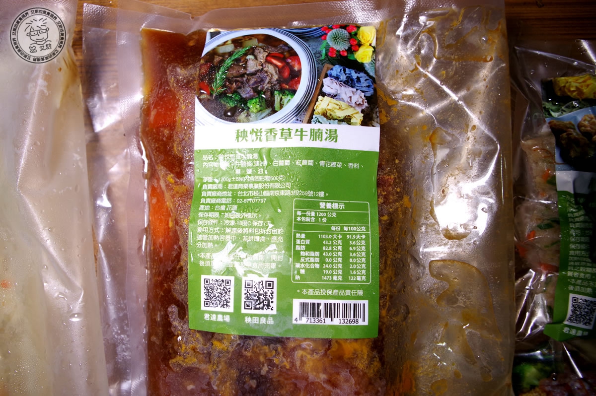 9秧悦香草牛腩湯1