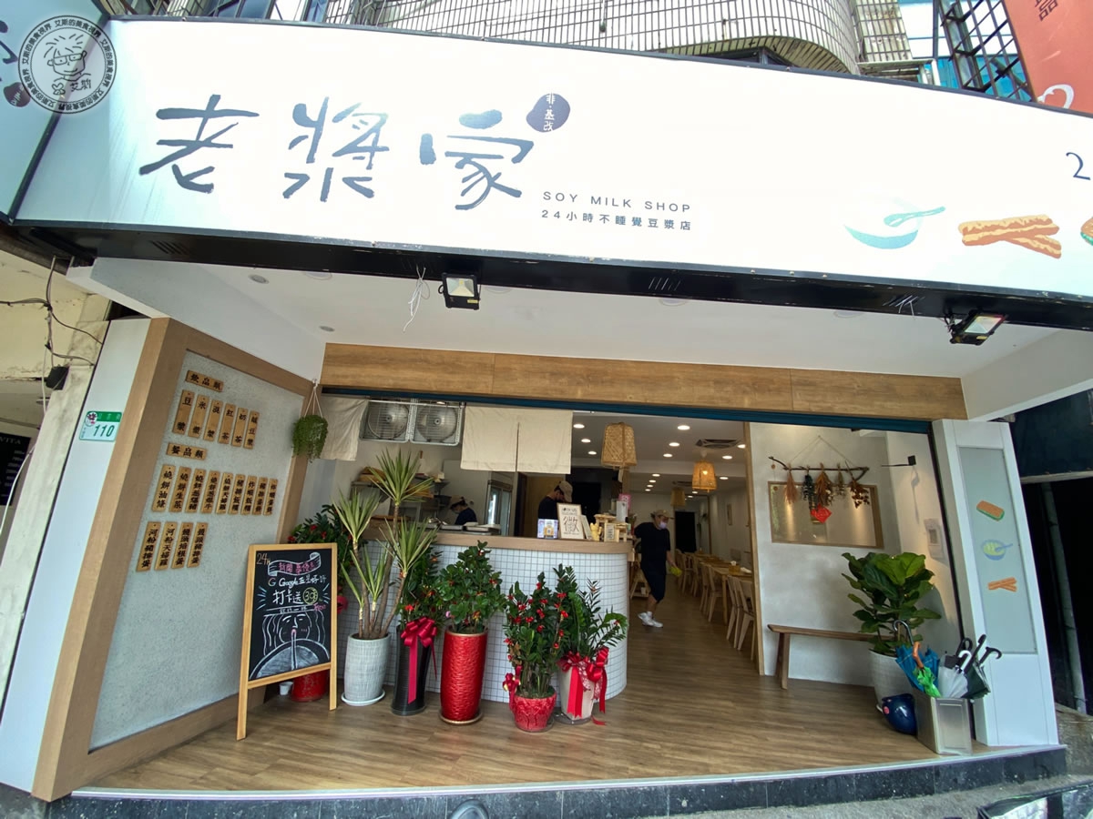 老漿家 文青豆漿店 店家環境1